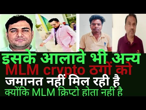 cryptocurrency scam#mlmcryptocurrency scam#mlm crypto के लीडर्स को जमानत नहीं मिलती है। क्योंकि ठग ह