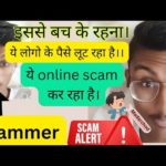 img_107208_scam-alert-live-instagram-money-scam-l-instagram-money-fraud-l-youtube-channel-scam-l-scam.jpg