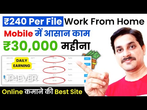 1 File = 240 | Mobile Job | Work From Home Jobs | Jp4ever Real Or Fake | jp4ever Payment | up4ever