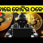 img_108316_live-breaking-news-biggest-scam-through-cryptocurrency-odia-news.jpg