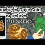 img_108586_doge-coin-free-earn-money-online-online-jobs-at-home-how-to-earning-e-money-online-jobs-sinhala.jpg