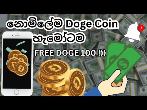 Doge Coin Free earn money online, online jobs at home, how to earning e money, online jobs sinhala