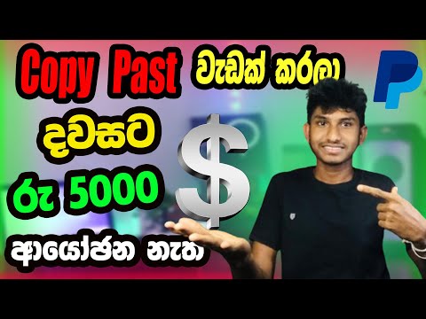 Copy And Past Job sinhala // How to make money online sinhala // Earn mony online