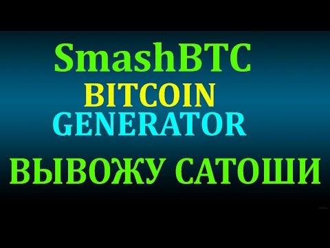 SmashBTC - Потоковый Биткоин ( Bitcoin )  краны. Вывод . #биткоинкраны