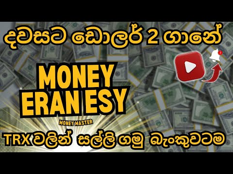 #eMoney_Master  money sinhala  emoney sinhala earn money online, online jobs at home