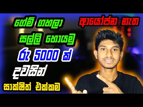 Free Earn money job // How to make money onlie sinhala // þrt time job at home