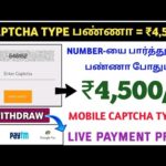 img_108732_4-500-earn-captcha-typing-jobs-parttime-jobs-at-home-in-tamil-captcha-typing-jobs-in-tamil.jpg