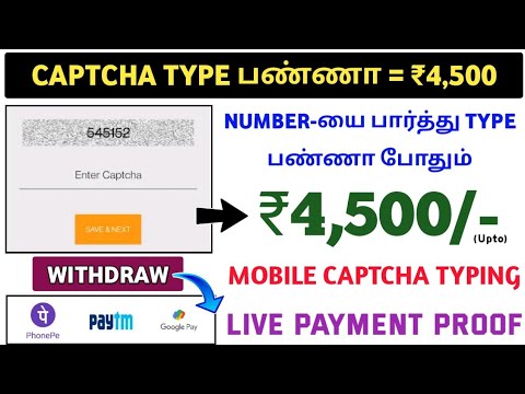 ₹4,500/-Earn Captcha Typing Jobs || PartTime Jobs At Home In Tamil || Captcha Typing Jobs In Tamil