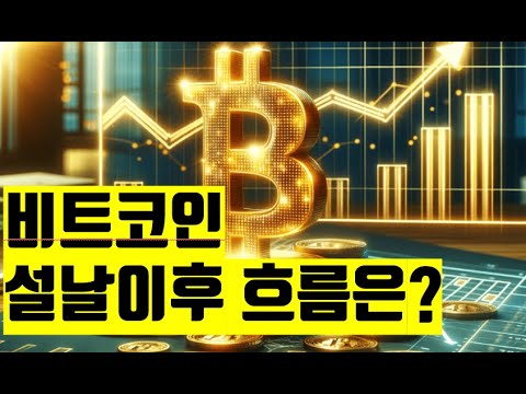 설날이후 흐름은? 비트코인 뉴스 BITCOIN NEWS ETH XRP SOL AVAX ADA  NFT 2025