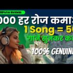 🤑 Listing Song And Earn Money Online | Gane Sunkar Kamane Wala Apps 2024 | Make Money Online img_110347_listing-song-and-earn-money-online-gane-sunkar-kamane-wala-apps-2024-make-money-online.jpg