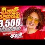 img_110691_online-business-sinhala-online-salli-hoyana-krama-online-jobs-at-home-sinhala-e-money-binance.jpg