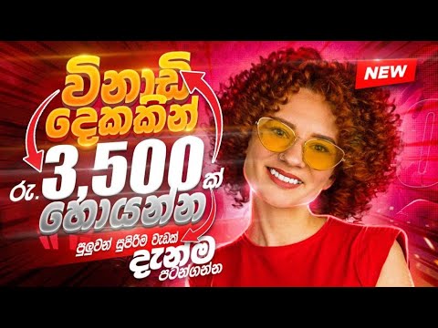 Online Business Sinhala | Online Salli Hoyana Krama | Online jobs at home Sinhala | E money binance