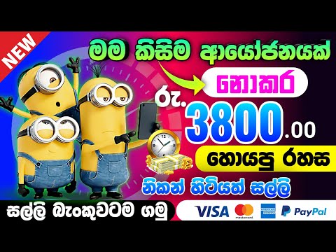 Online jobs Sinhala | Passive income Online without investment | Earn money online 2024 | E money