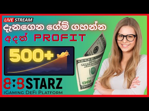 අදත් ලාබයක් 888STAZ  එකෙන්  live Betting earn money online, online jobs at home