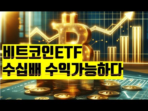 ETF 수익률 극대화 비트코인 뉴스 BITCOIN NEWS ETH XRP SOL AVAX ADA  NFT 2025