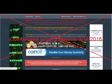 Coinbooster ถอนเงินบิทคอยน์ Bitcoin ไม่ได้ Scam 2016