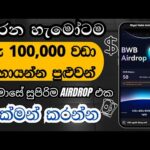 img_112723_how-to-earning-e-money-for-sinhala-free-crypto-online-jobs-airdrop-airdrop.jpg