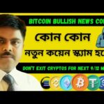 img_116203_quot-new-coin-scam-alert-new-coins-targeted-early-bitcoin-bullish-news-update-quot.jpg