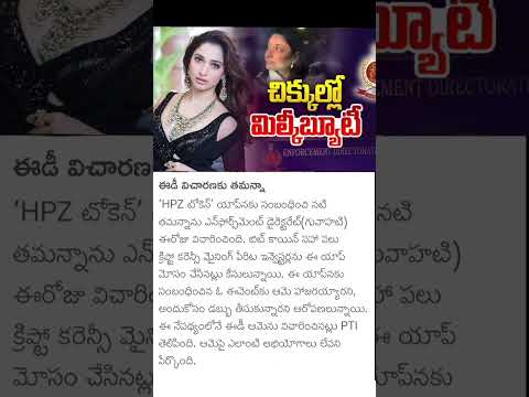 ED questions actor Tamannaah Bhatia in case linked to Bitcoin mining scam