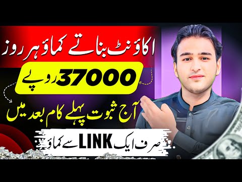 Earn daily 135$(share link and earn money)online earning in Pakistan(without investment earning)earn