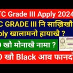 img_123512_btc-grade-iii-apply-ipo-black-ipo-bodo-job-news.jpg