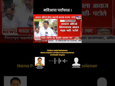 Nana patole bitcoin scam #nanapatole #congress #shorts #maharashtracm