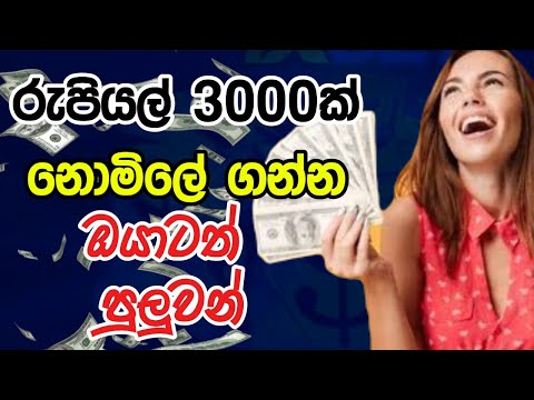 How to E Money Earn Sinhala - Make Money crypto mining for beginners - E Money Sinhala