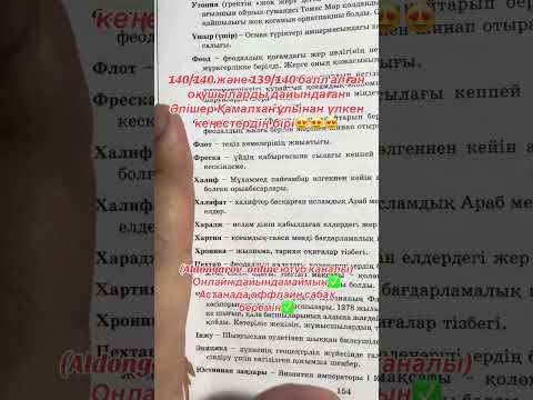 Сұрақтар қалай алынады? #education #excel #english #news #windows #140балл #bitcoin #джт #лакиджет