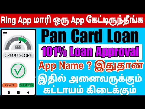 101% New Instant Loan App Without Income Proof Ring Merchant Loan App அனைவருக்கும்  கிடைக்கும்?