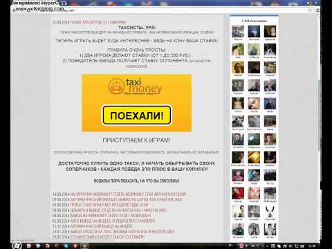 Как зарабатывать с Taxi Money 1000 рублей в деньПодробный рассказ!