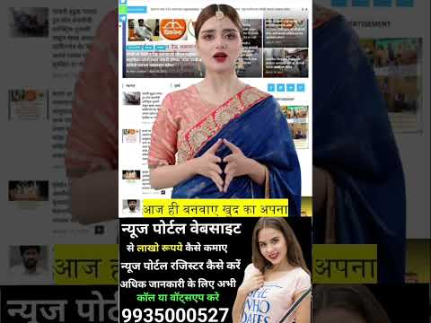 News Media Portal Website kaise Banaye, News Website Make Money Online #news #shorts #reels #repost