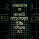 Bitcoin ka price kya hai? बिटकॉइन का क्या भाव है ? #बिटकॉइन #bitcoin #btc #tgf #cryptocoin img_127493_bitcoin-ka-price-kya-hai-bitcoin-btc-tgf-cryptocoin.jpg