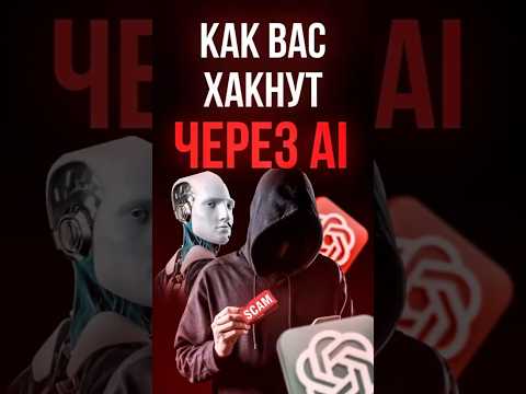 ХАКЕРЫ ИСПОЛЬЗУЮТ AI #рек #реки #рекомендации #топ #крипта #криптовалюта #bitcoin #crypto