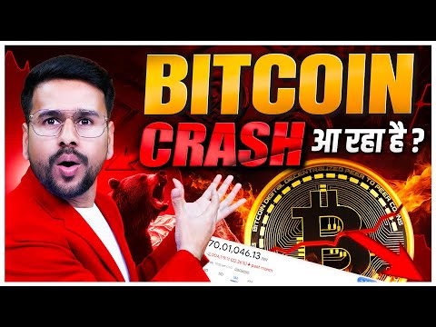 Why Bitcoin Is Going Down ? || Bitcoin Kyu Gir Raha Hai ? || Bitcoin News Today