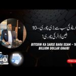 img_129410_bitcoin-ka-sabse-bara-scam-10-billion-dollar-ghaib.jpg