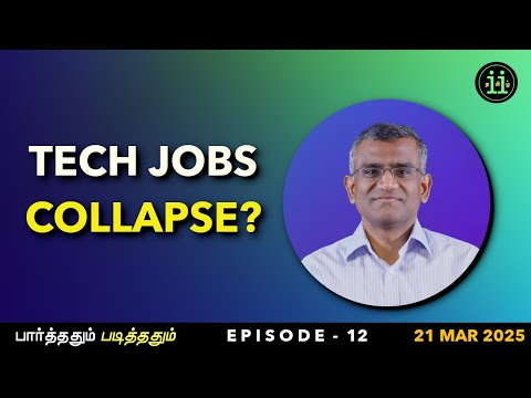 பார்த்ததும் படித்ததும் (Ep. 12) - Tech Jobs Collapse?