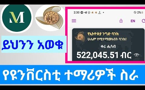 🔥 ቀጥታ በሁሉም ባንኮች የሚከፍል "✅ በነፃ የሚከፍል"|Make Money Online In Ethiopia|Dropshiping|Affiliate Marketing