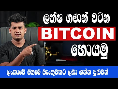Earn money online sinhala - E money sinhala - Salli hoyana krama- Emoney Sinhala  cryptocom