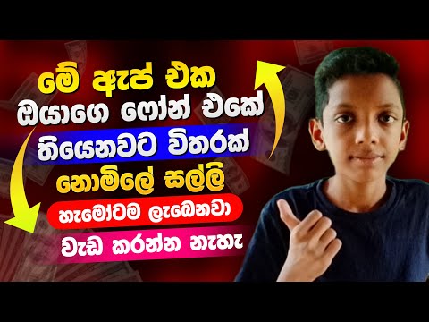 How to earn money online sinhala - online jobs sinhala - bitcoin mining app sinhala