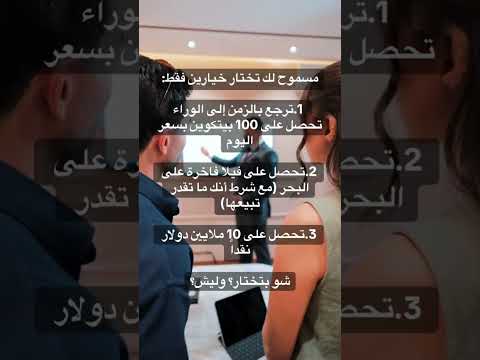 و أنت شو خيارك و ليش ؟ #بروفيت #اكسبلور #اسهم #اسواق_مالية #ترند #تحفيز #bitcoin #news #trading