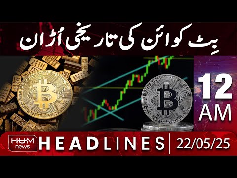 Hum News Headline 12AM | Bitcoin Breaks All Records