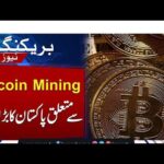 img_133200_pakistan-allocates-2000-mw-bitcoin-mining-ai-data-centers-in-bold-digital-economy-push.jpg