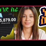 img_134898_12-online-money-make-job-39-s-habesha-new-ethiopia-job-etubers-seifuonebs-yonasmoh.jpg