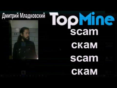 TopMine Хайп по разводу на деньги  Включи мозги СКАМ SCAM