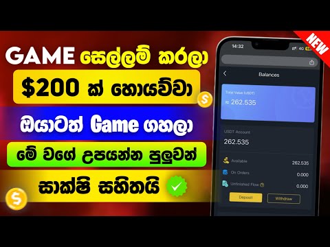 Game money online - e money sinhala 2025 | part time job sinhala