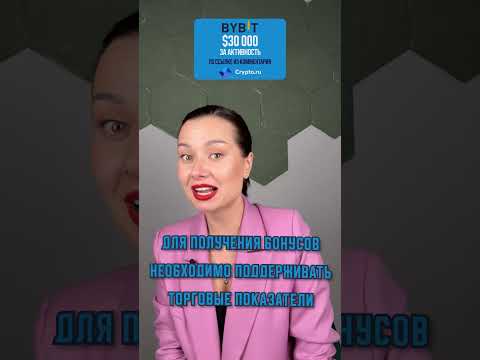 Как стать мерчантом на криптобирже ByBit? #криптогайд #криптовалюта #bybit #bitcoin #трейдинг