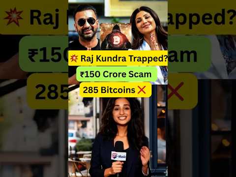 Raj Kundra in ₹150 Crore Crypto Scam? ED Chargesheet Over 285 Bitcoins #news #rajkundra #bollywood