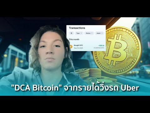 How a Uber Driver Turned Her Side Job into Bitcoin Wealth | DCA Strategy by Lindsay Stamp
