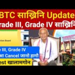 img_139751_btc-grade-iii-grade-iv-cancel-btr-jobs-bodo-news.jpg