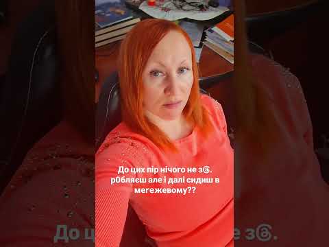 ДОСІ НЕ ЗАРОБЛЯЄШ В МЕРЕЖЕВОМУ?